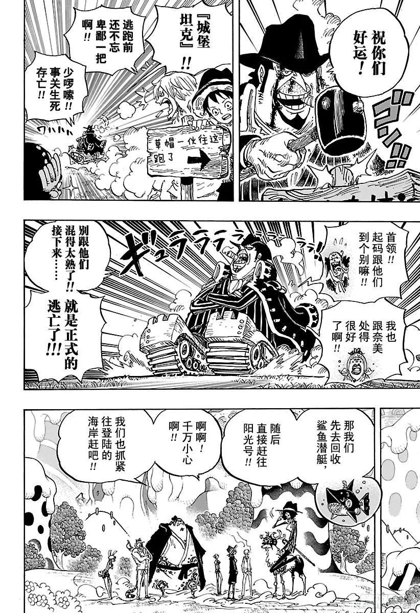 第872话 融化 第18页
