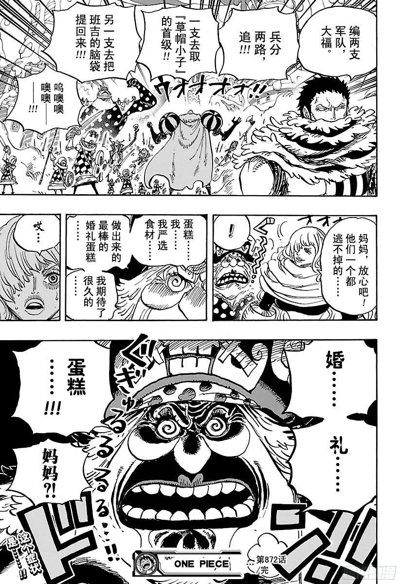 第872话 融化 第19页