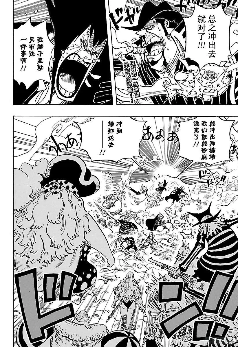 第871话 加油啊！凯撒！！ 第2页