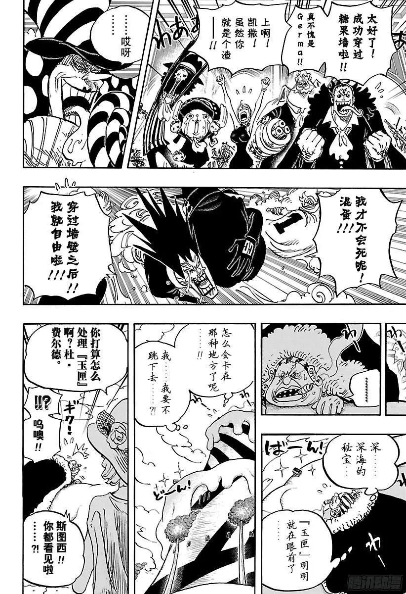 第871话 加油啊！凯撒！！ 第4页