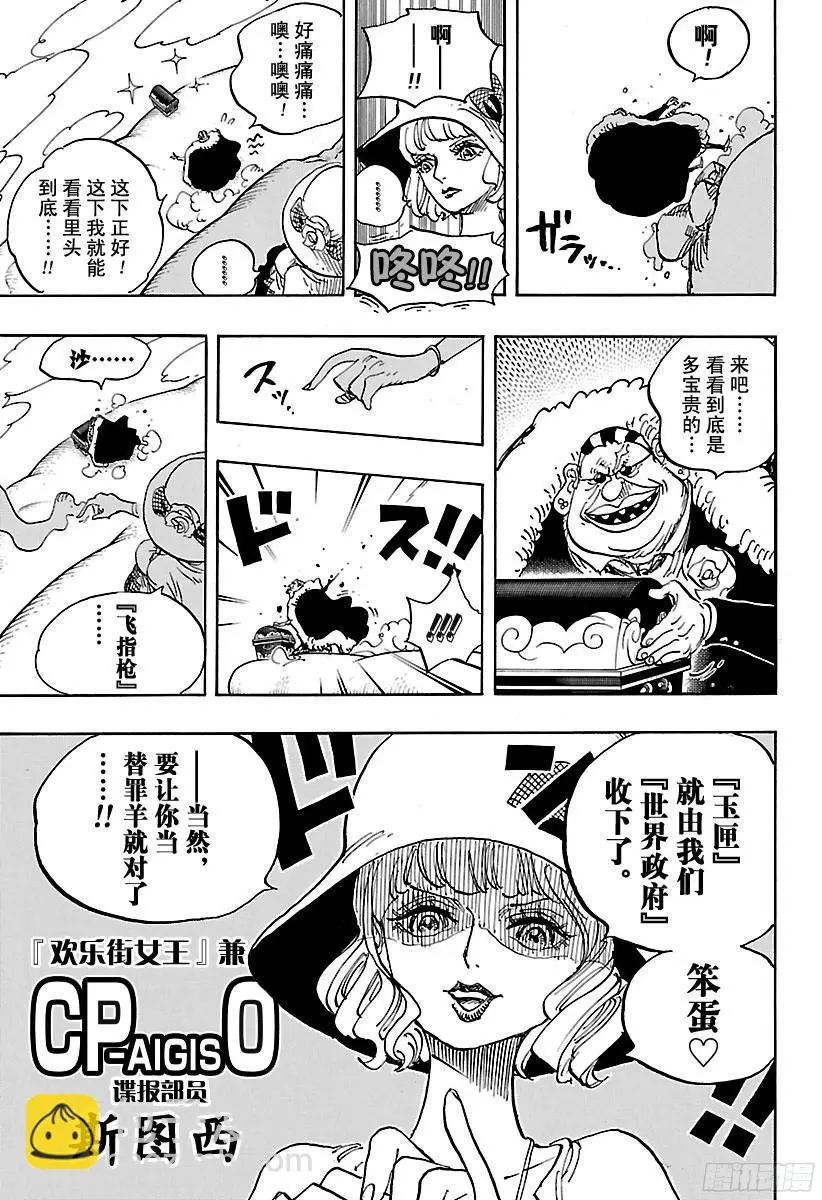 第871话 加油啊！凯撒！！ 第5页