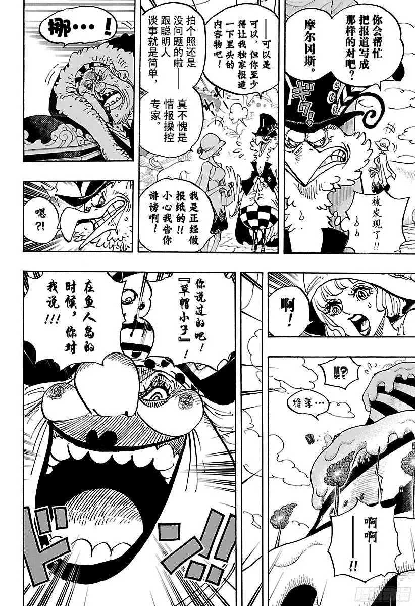 第871话 加油啊！凯撒！！ 第6页