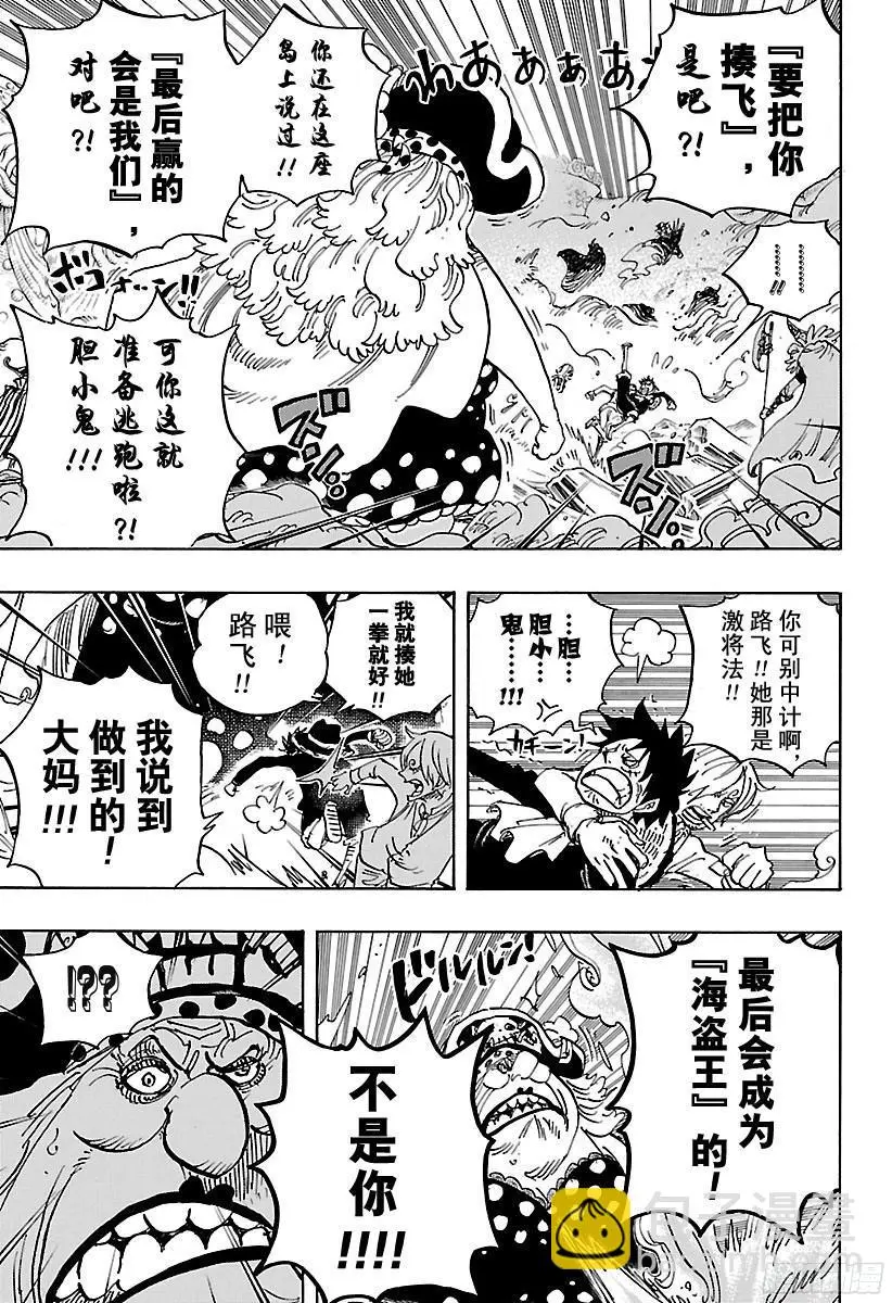第871话 加油啊！凯撒！！ 第7页