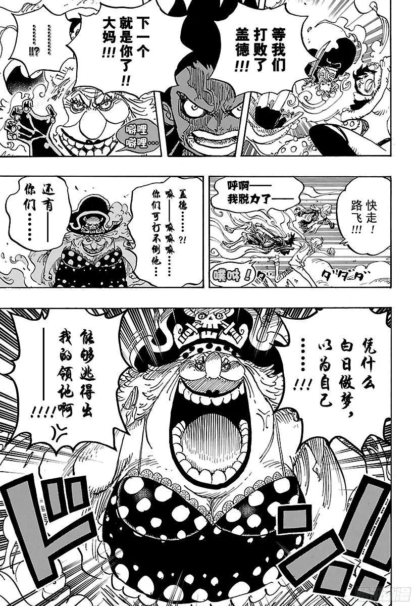 第871话 加油啊！凯撒！！ 第9页