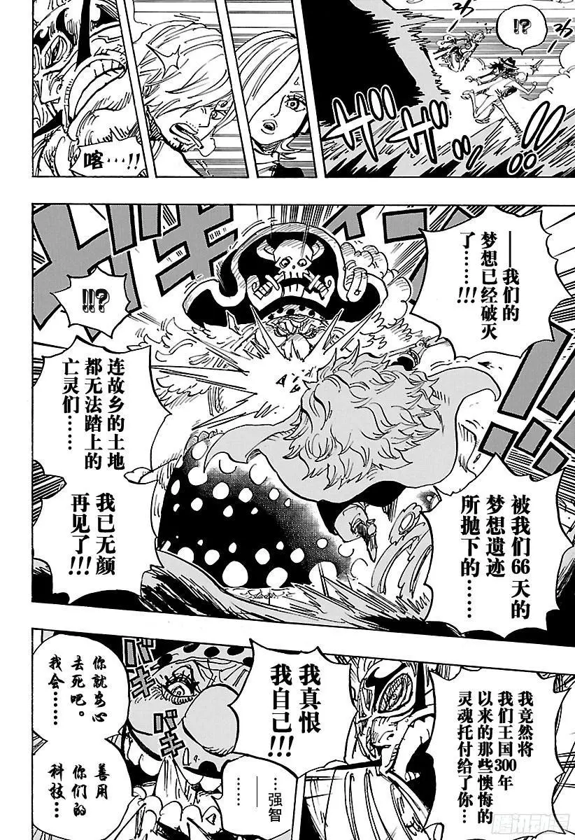 第871话 加油啊！凯撒！！ 第10页