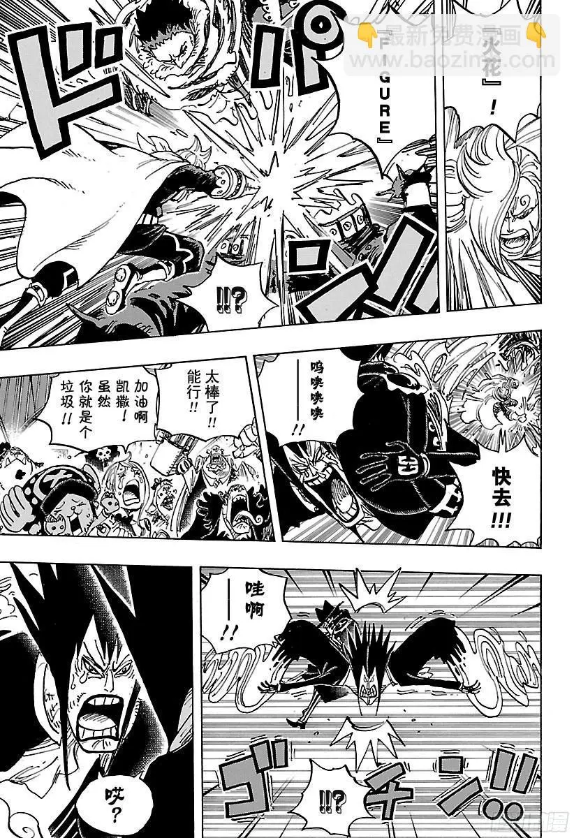 第871话 加油啊！凯撒！！ 第13页