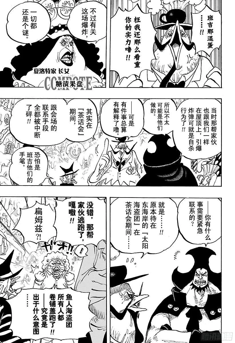 第873话 走投无点心 第3页