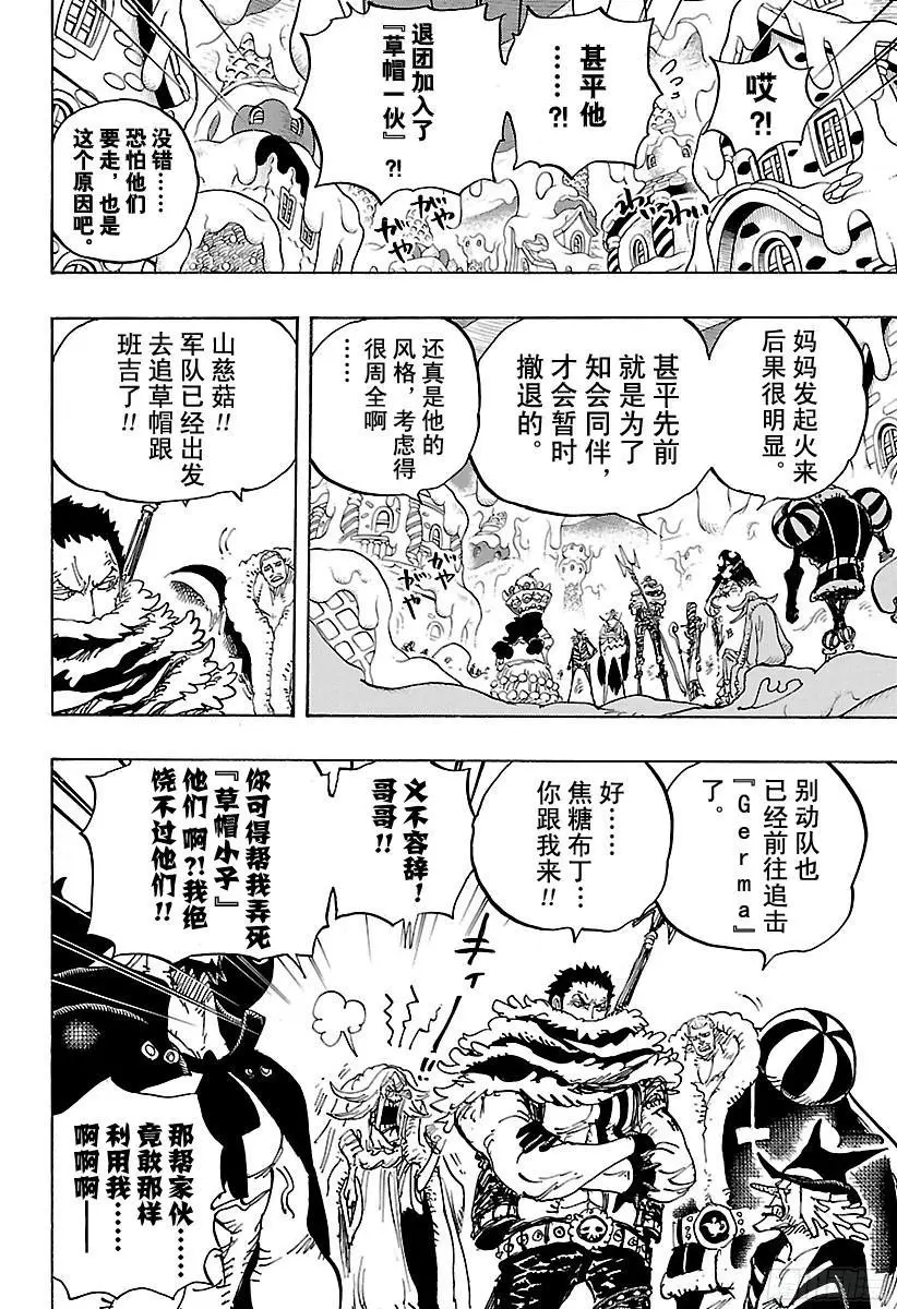 第873话 走投无点心 第4页