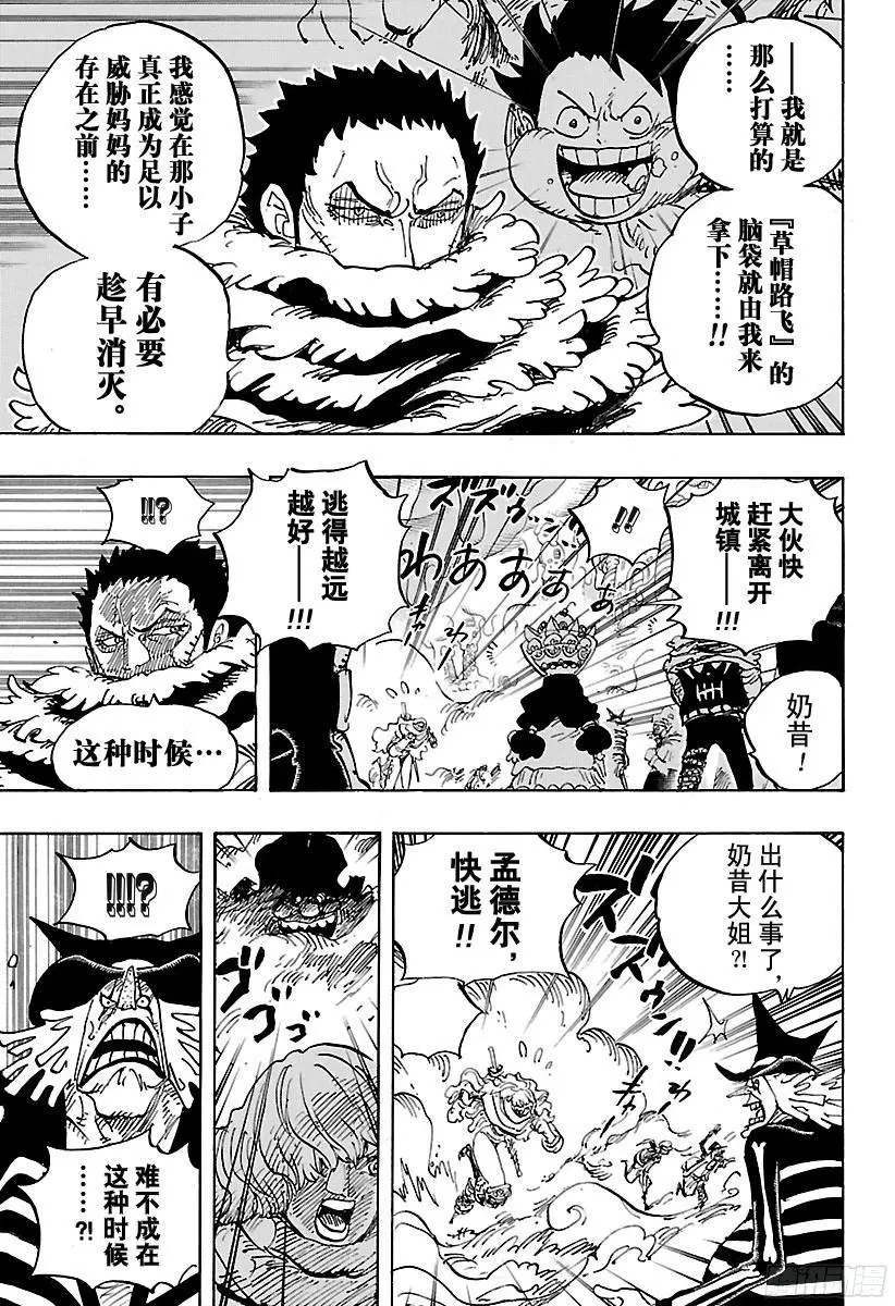 第873话 走投无点心 第5页