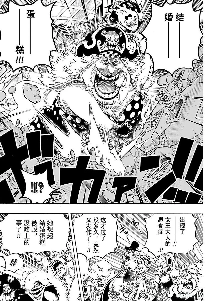第873话 走投无点心 第6页