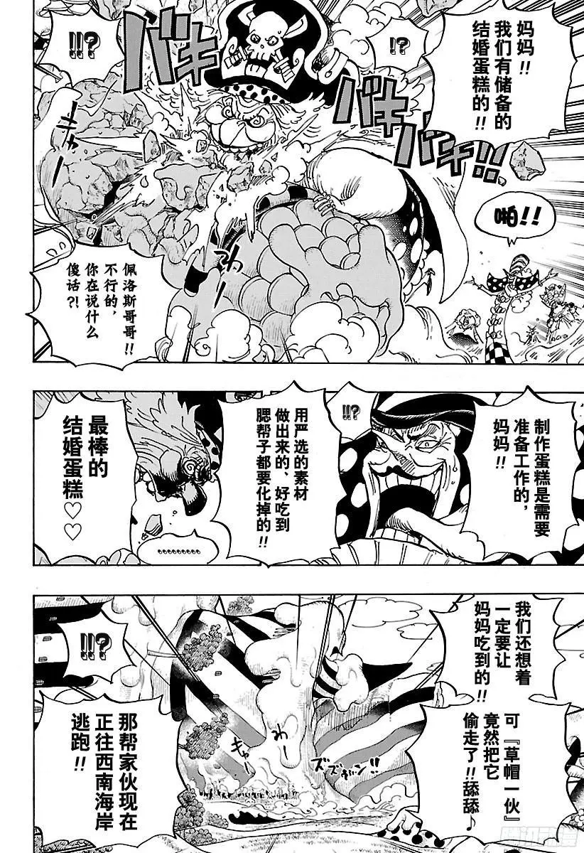 第873话 走投无点心 第8页