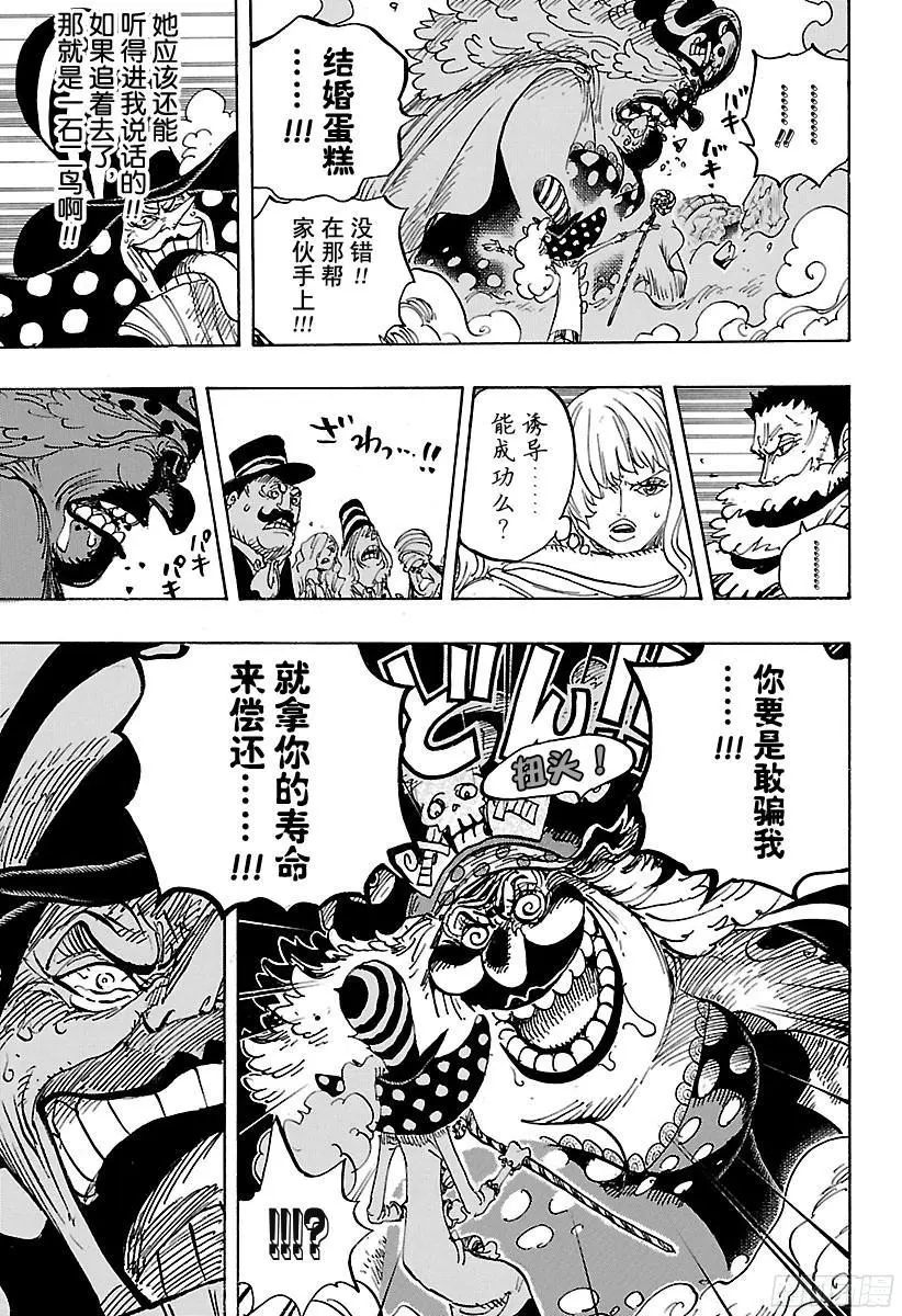 第873话 走投无点心 第9页