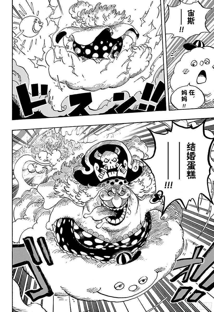 第873话 走投无点心 第10页