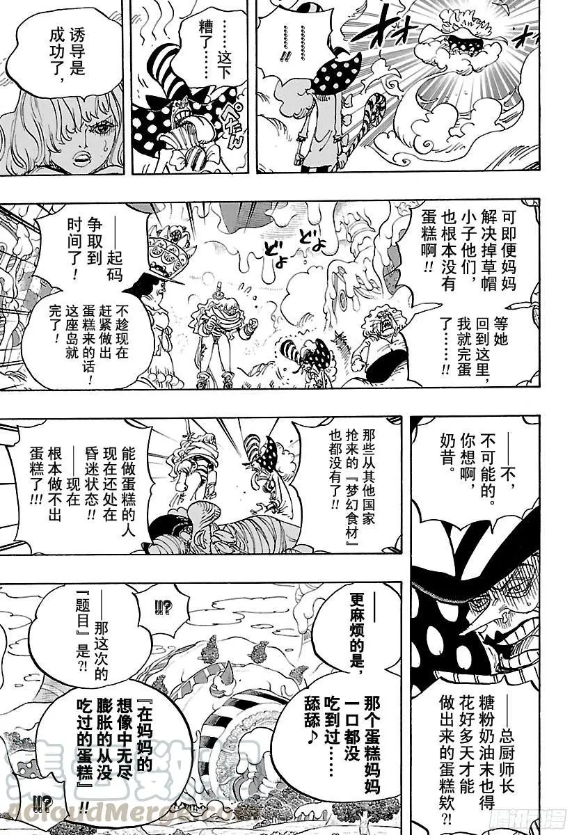 第873话 走投无点心 第11页