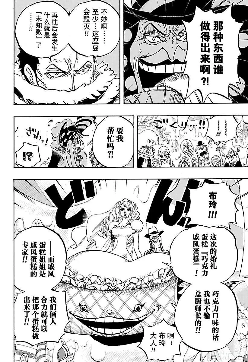 第873话 走投无点心 第12页