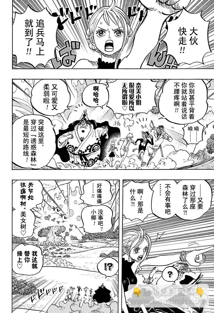 第873话 走投无点心 第14页