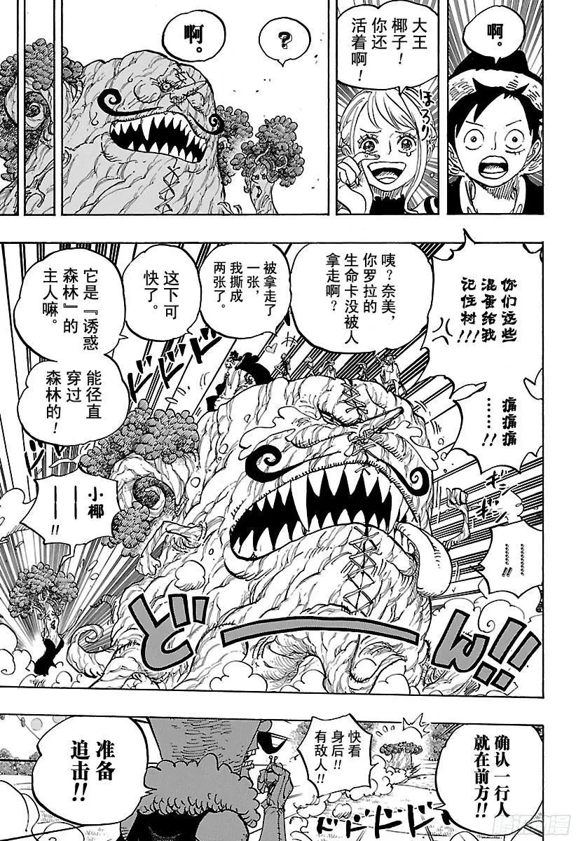 第873话 走投无点心 第15页