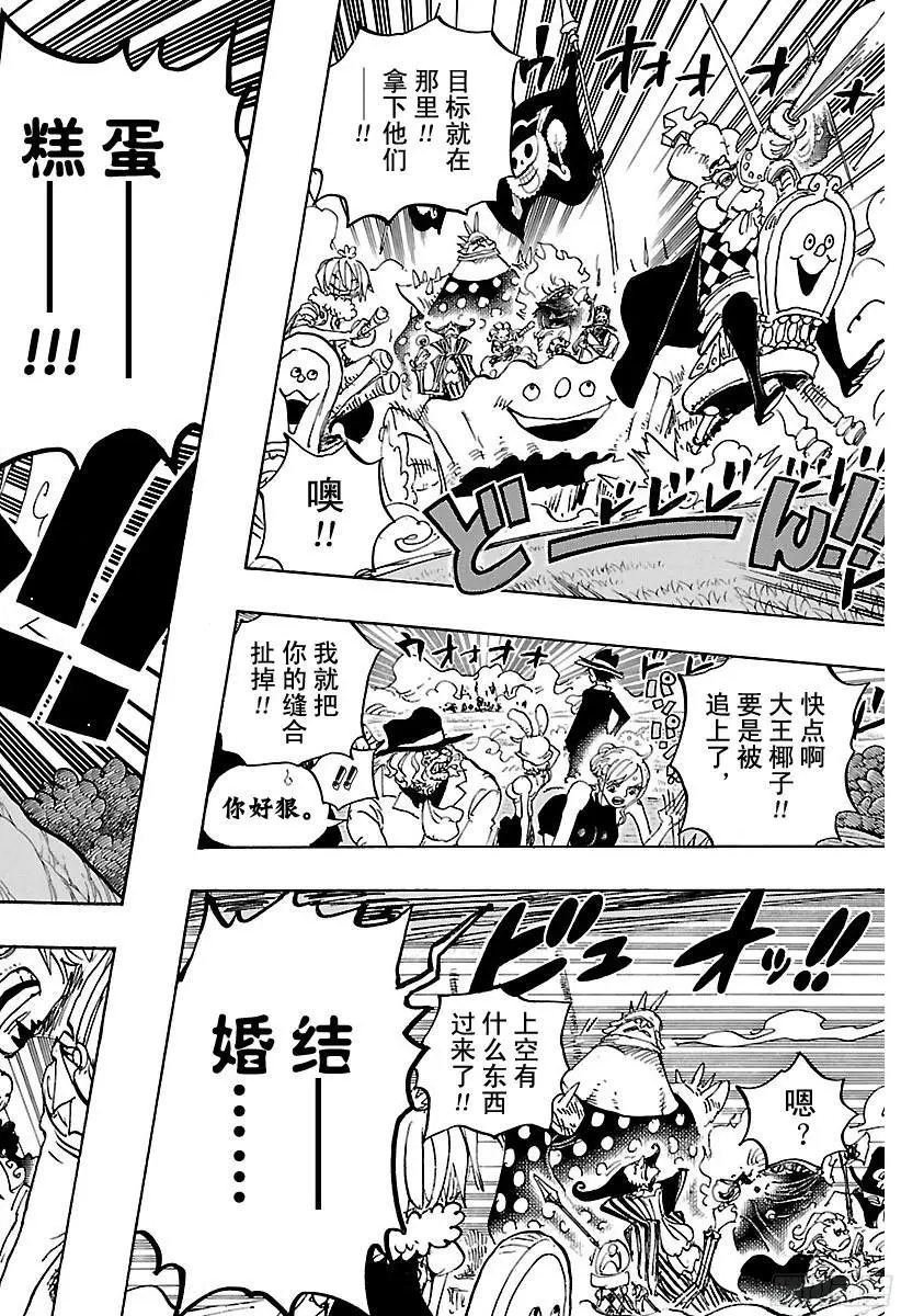 第873话 走投无点心 第16页