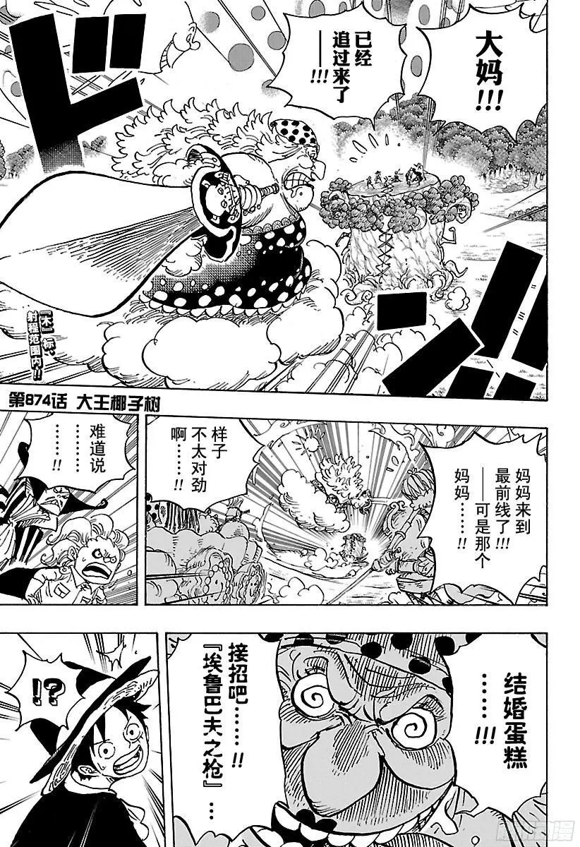 第874话 大王椰子树 第4页