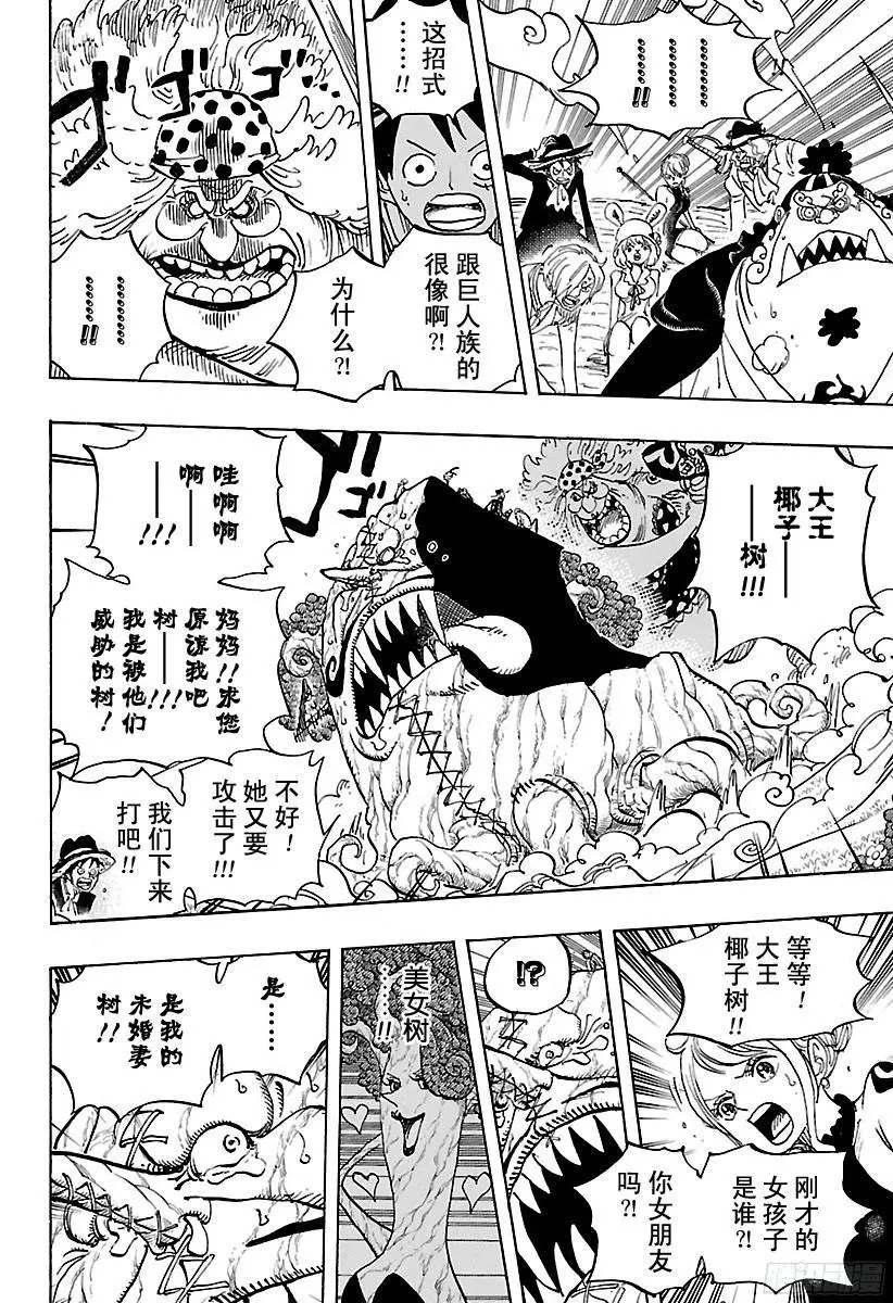 第874话 大王椰子树 第7页