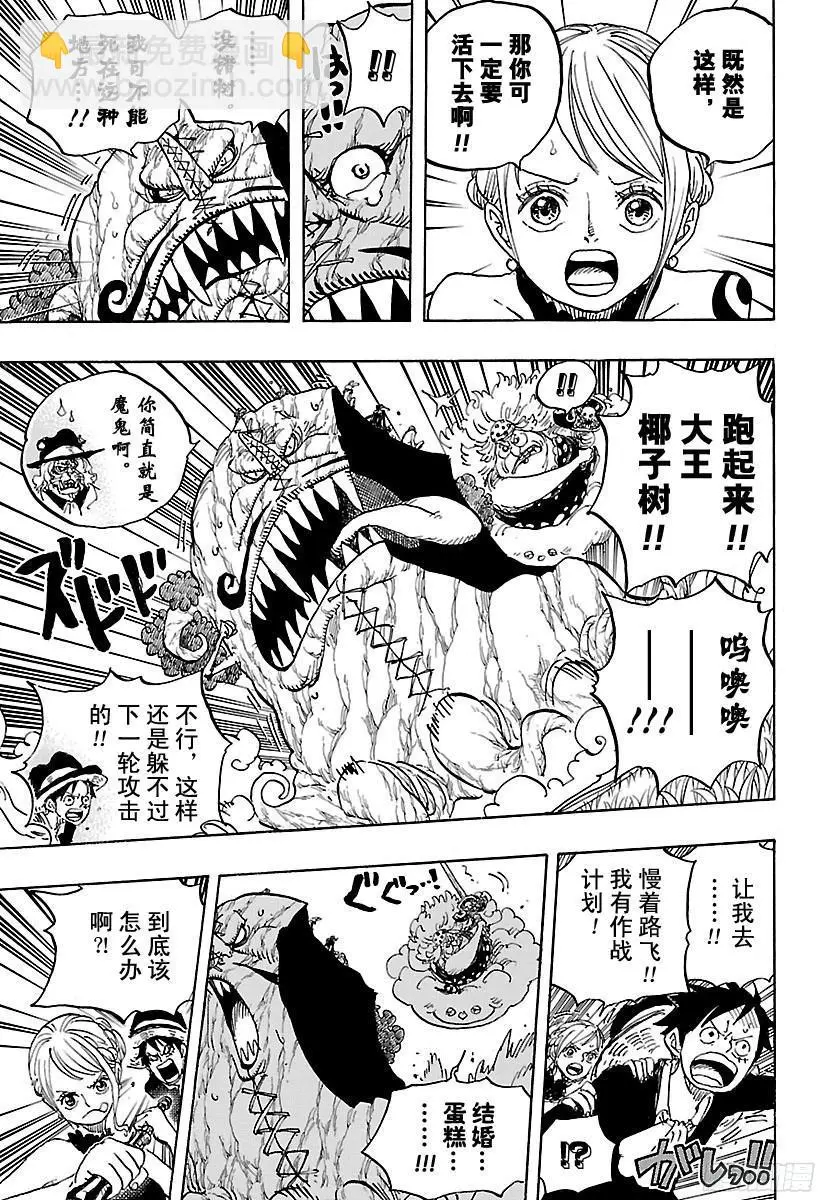 第874话 大王椰子树 第8页