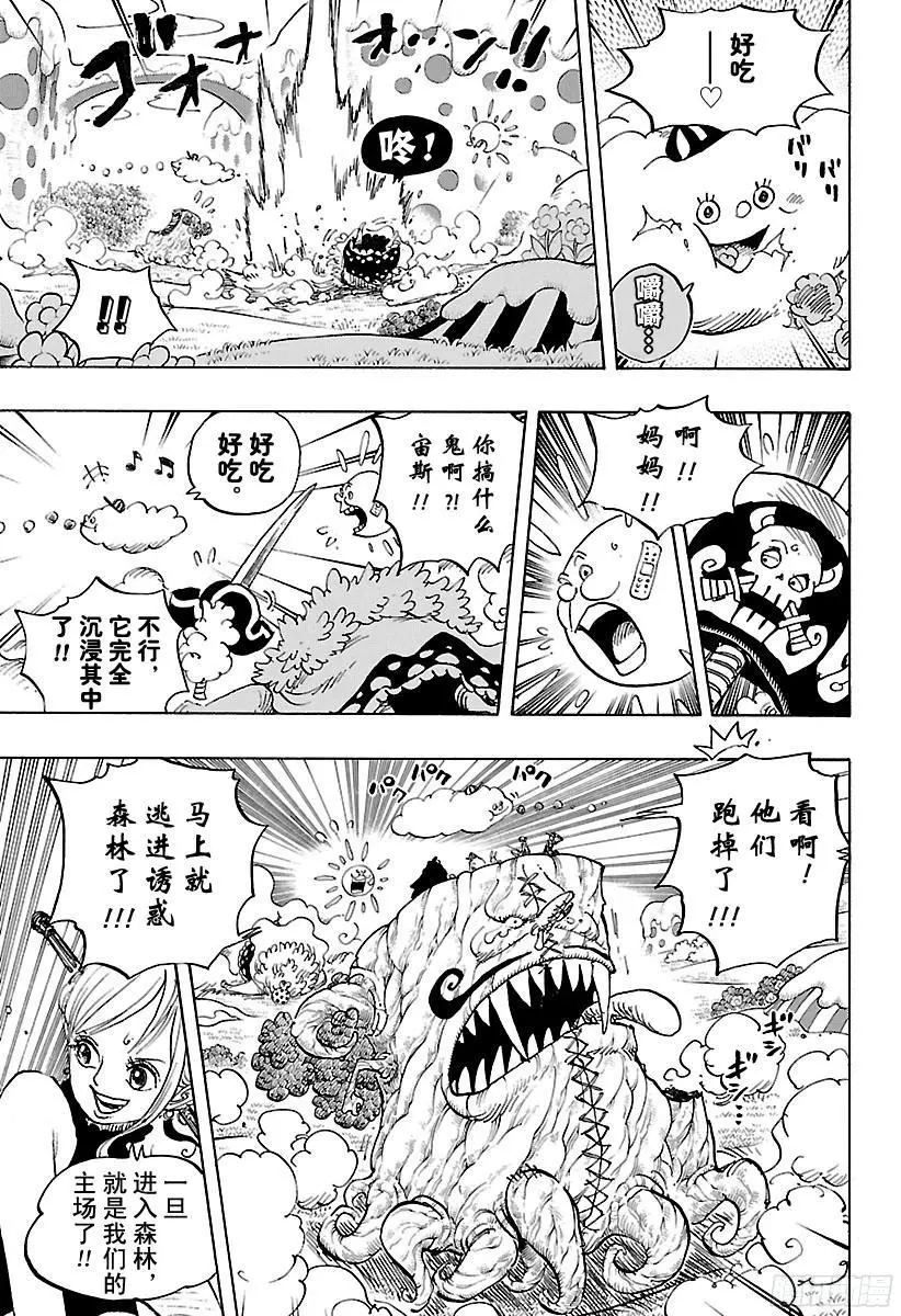 第874话 大王椰子树 第10页