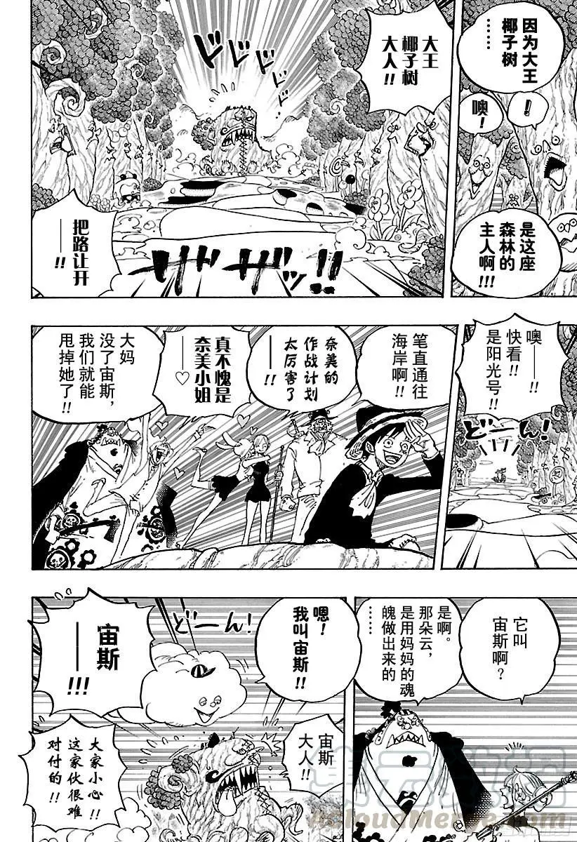 第874话 大王椰子树 第11页