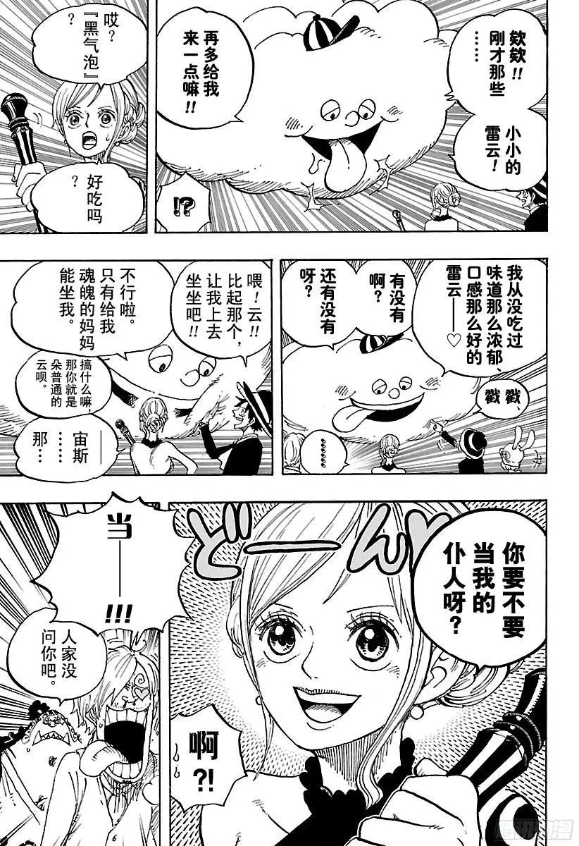 第874话 大王椰子树 第12页
