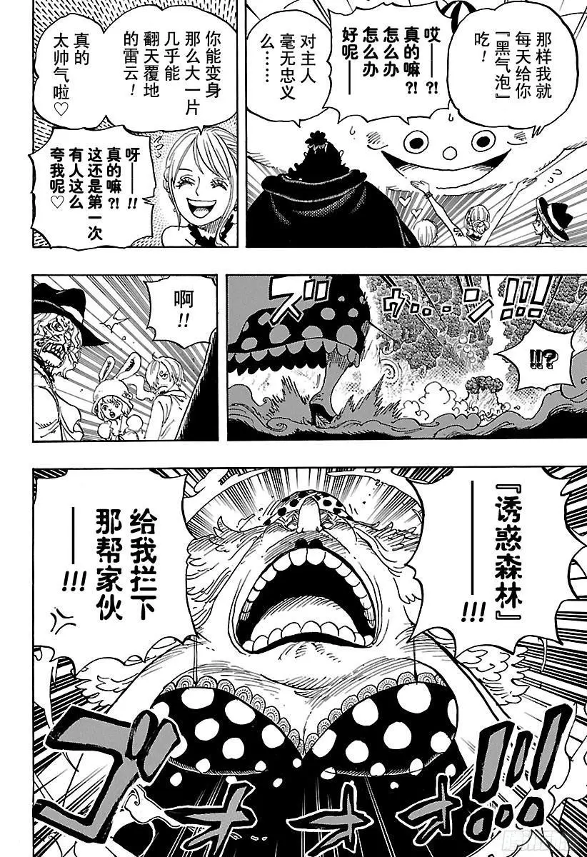 第874话 大王椰子树 第13页
