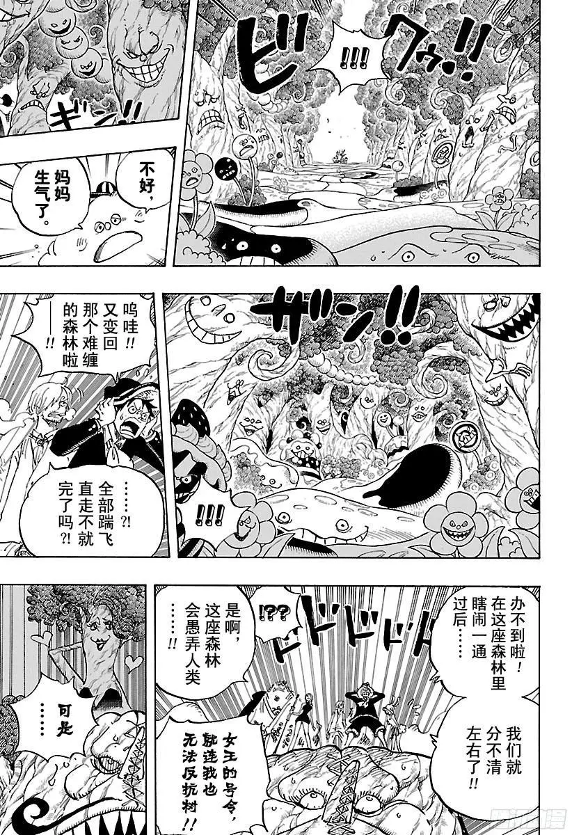 第874话 大王椰子树 第14页