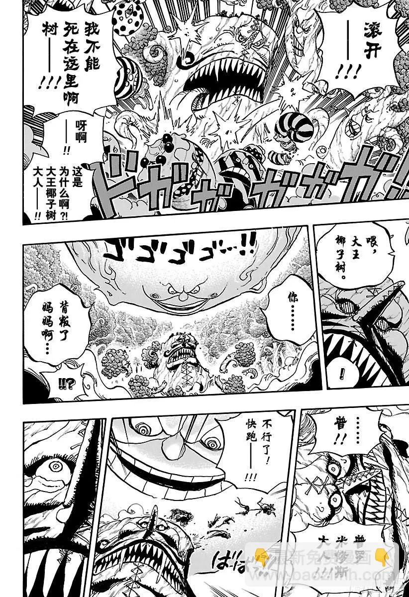 第874话 大王椰子树 第15页