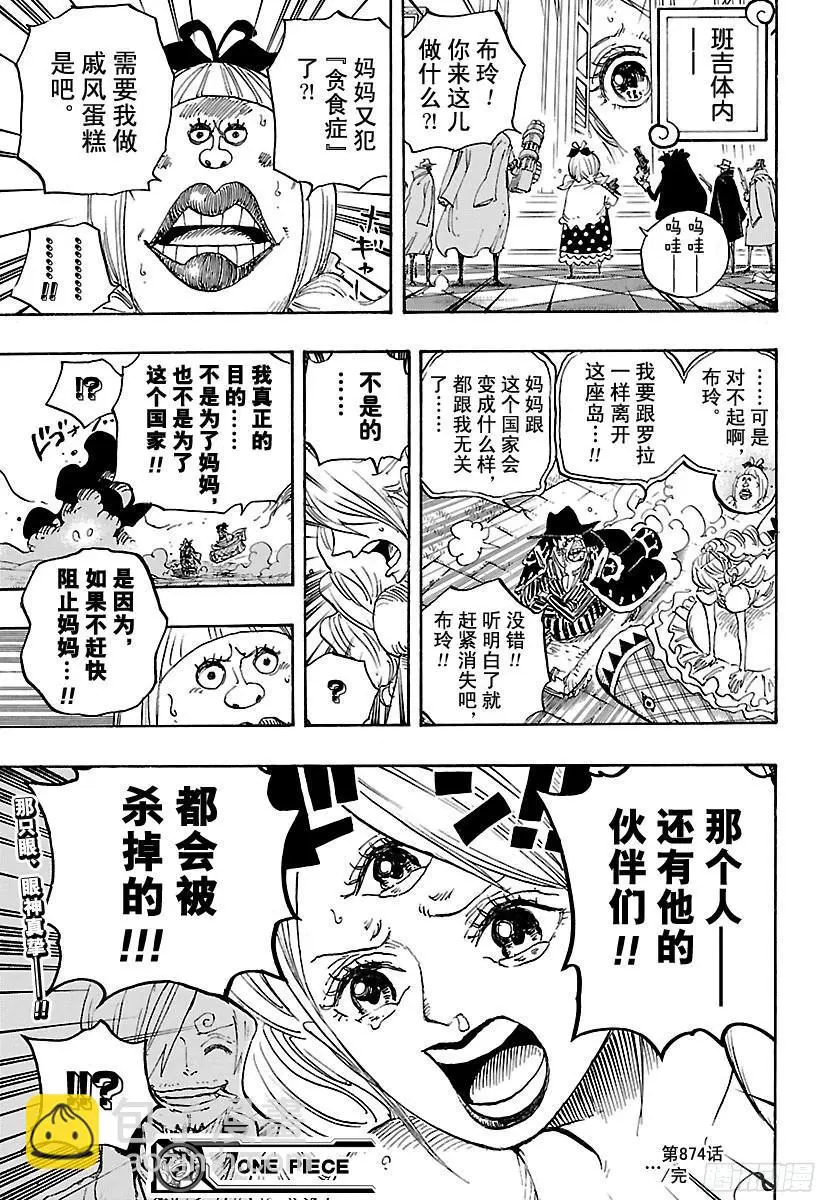 第874话 大王椰子树 第20页