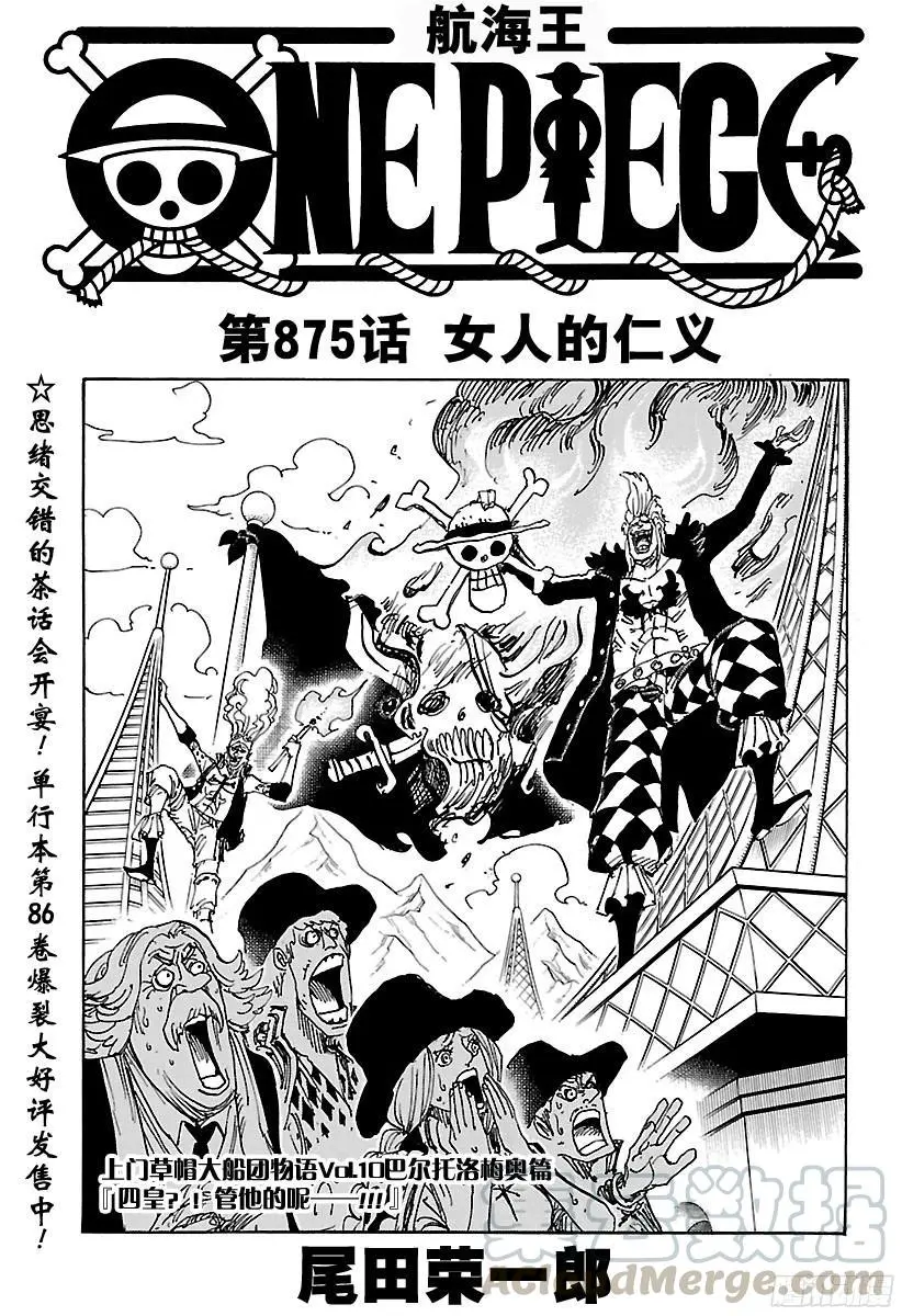 第875话 女人的仁义 第1页