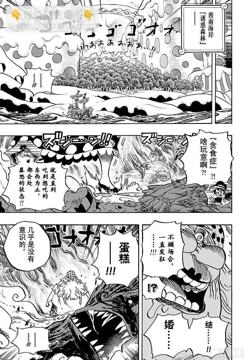 第875话 女人的仁义 第3页