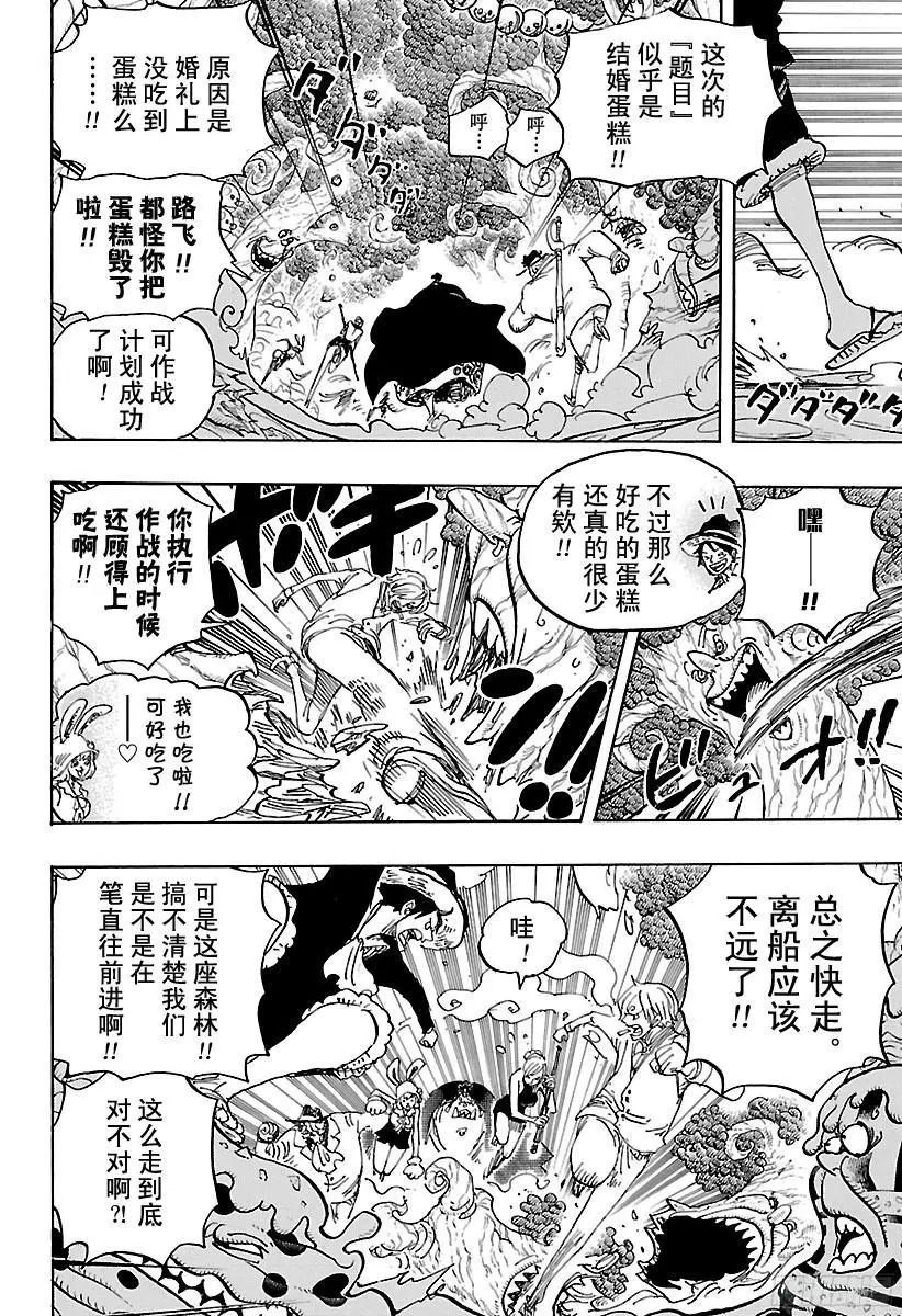 第875话 女人的仁义 第4页