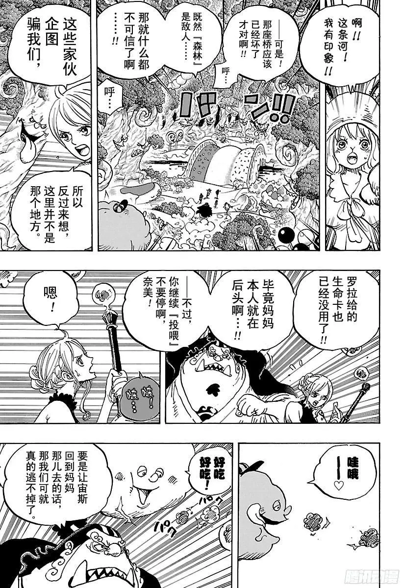 第875话 女人的仁义 第5页