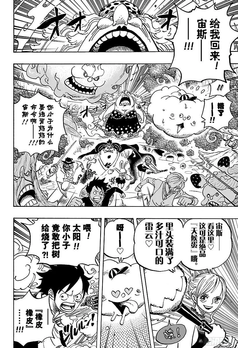第875话 女人的仁义 第6页