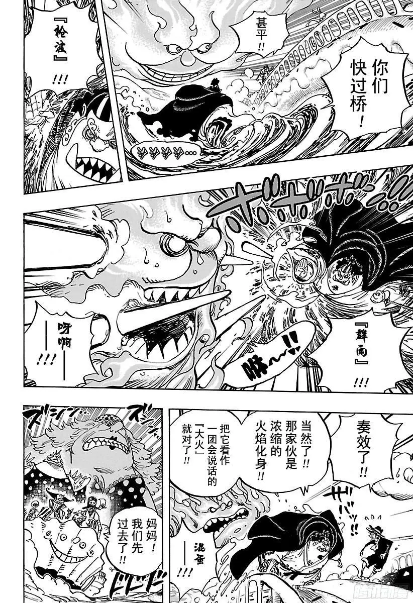 第875话 女人的仁义 第8页