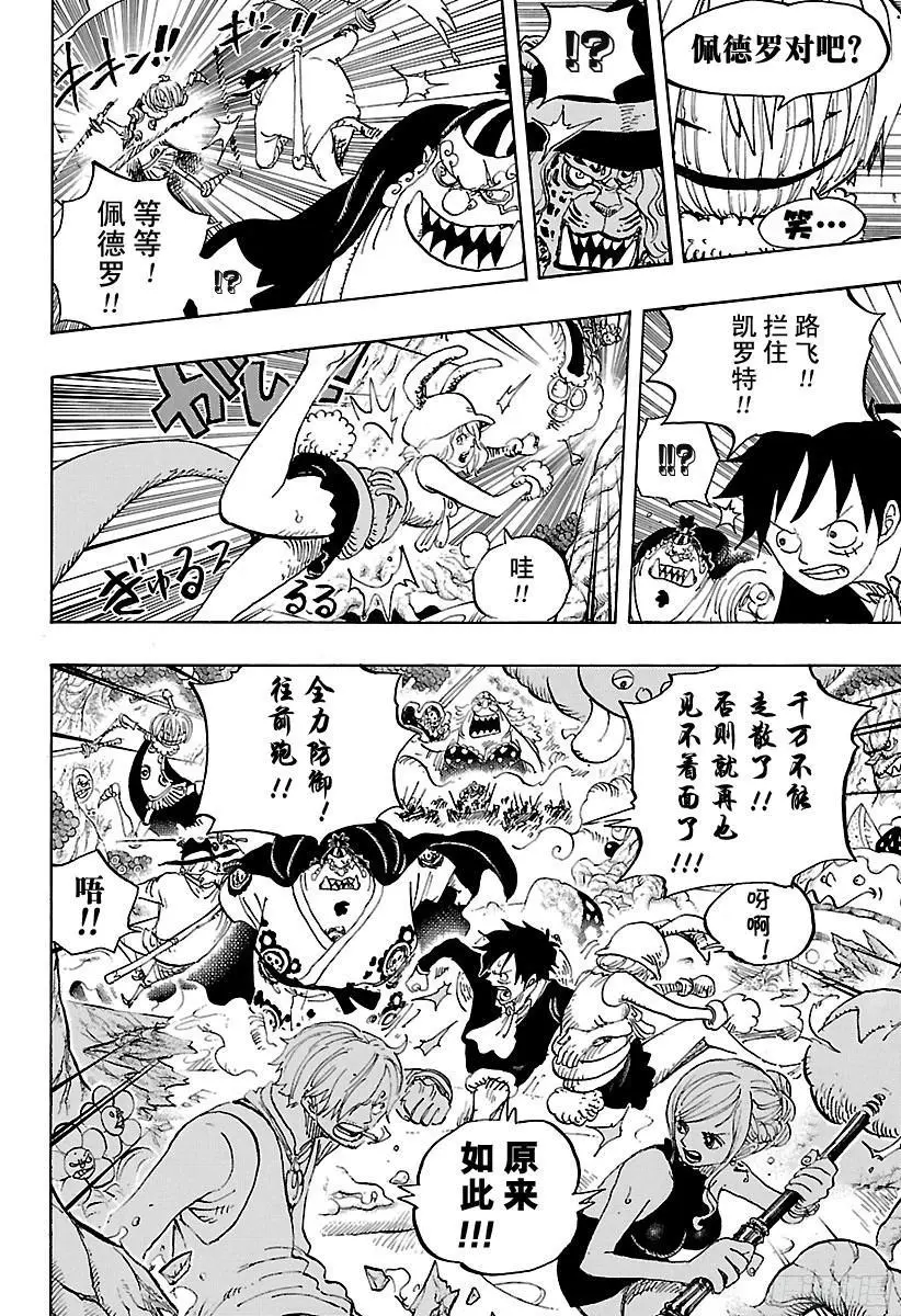 第875话 女人的仁义 第10页
