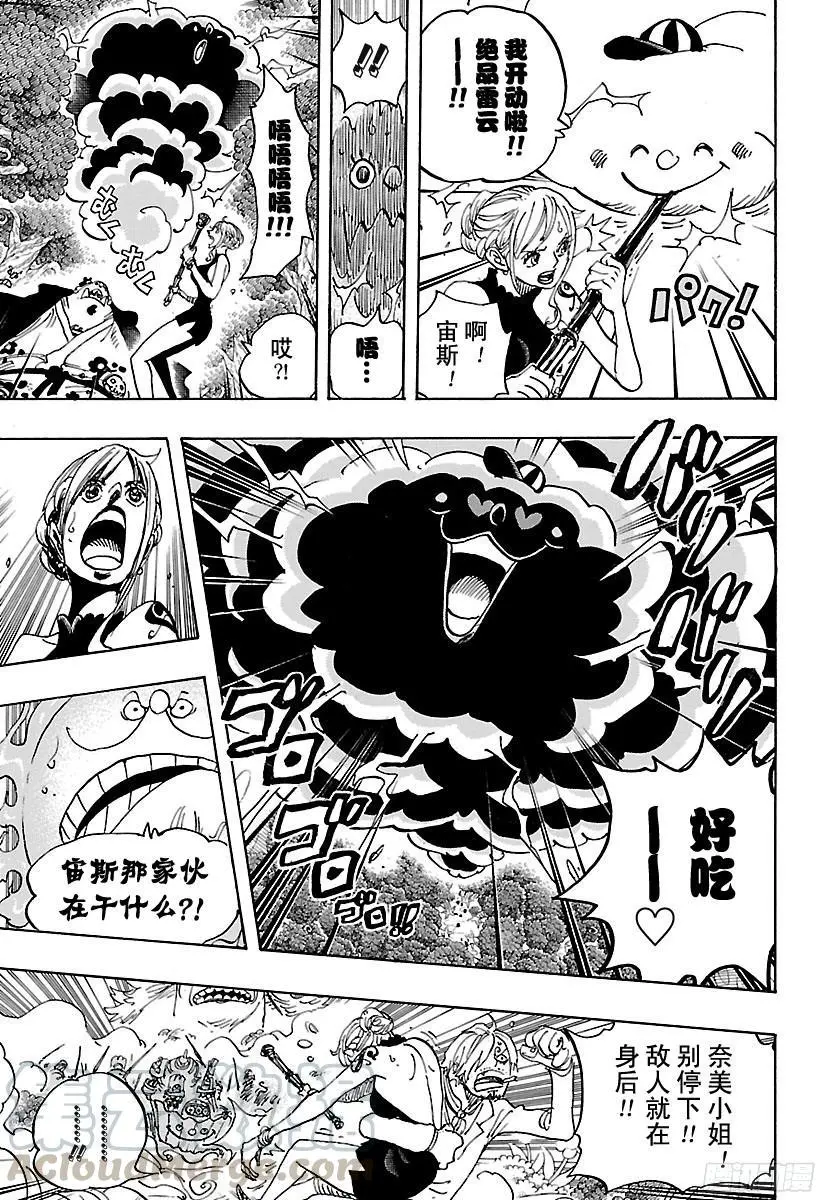 第875话 女人的仁义 第11页