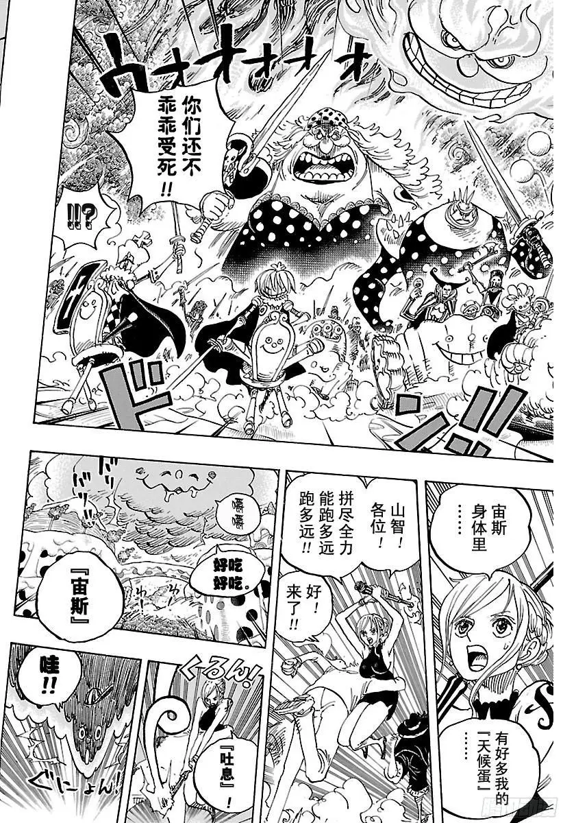 第875话 女人的仁义 第12页