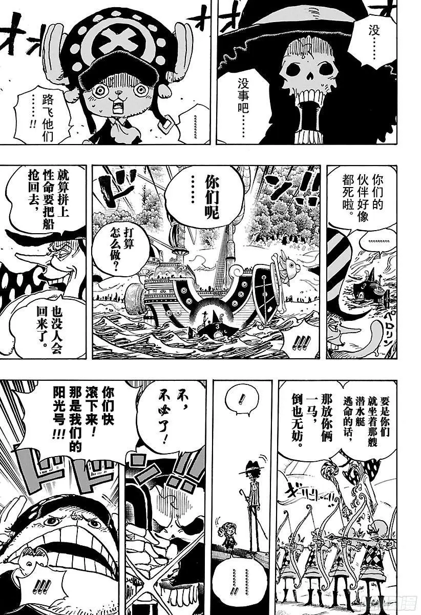 第875话 女人的仁义 第15页