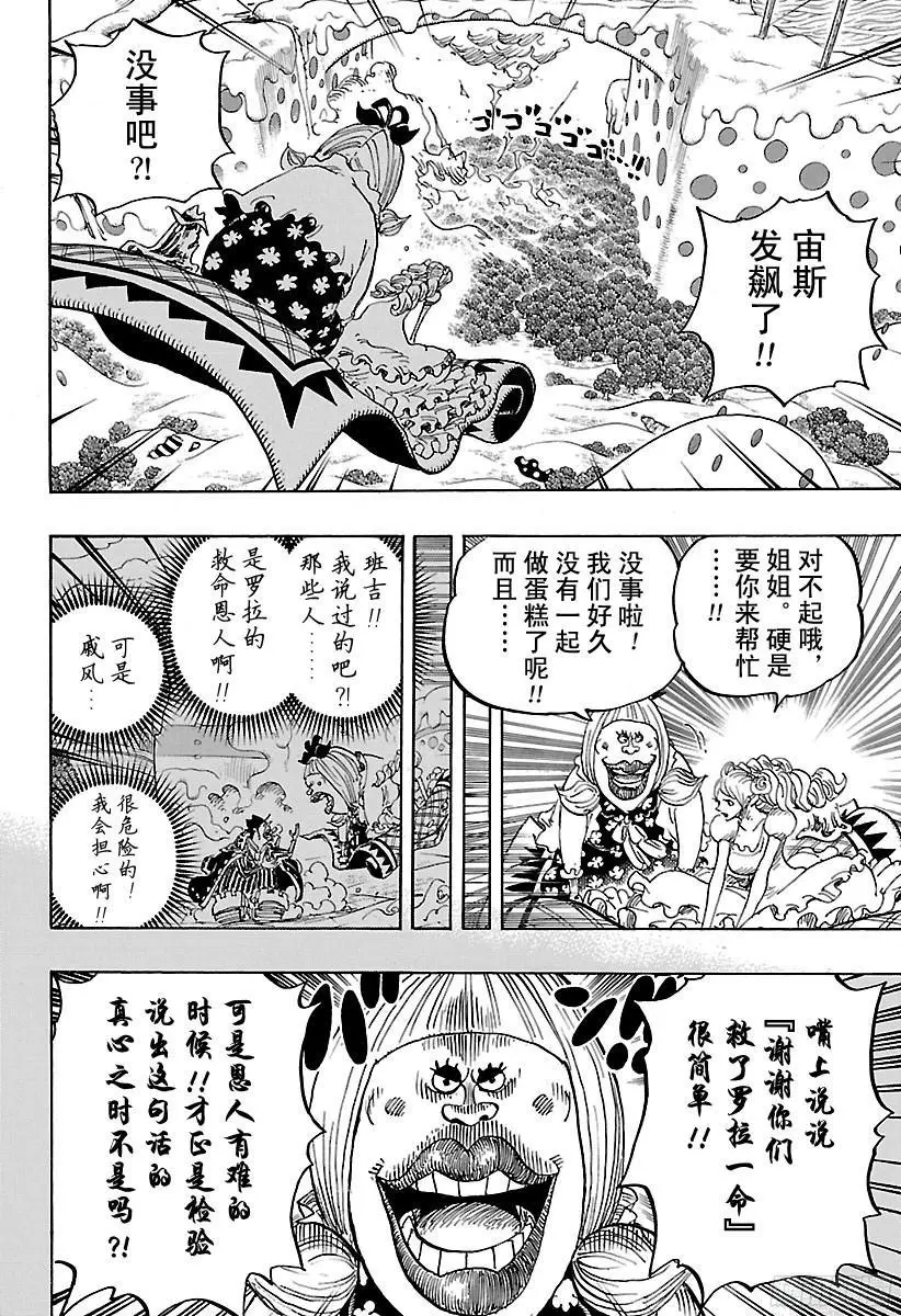 第875话 女人的仁义 第16页