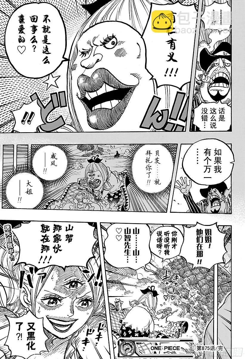 第875话 女人的仁义 第17页