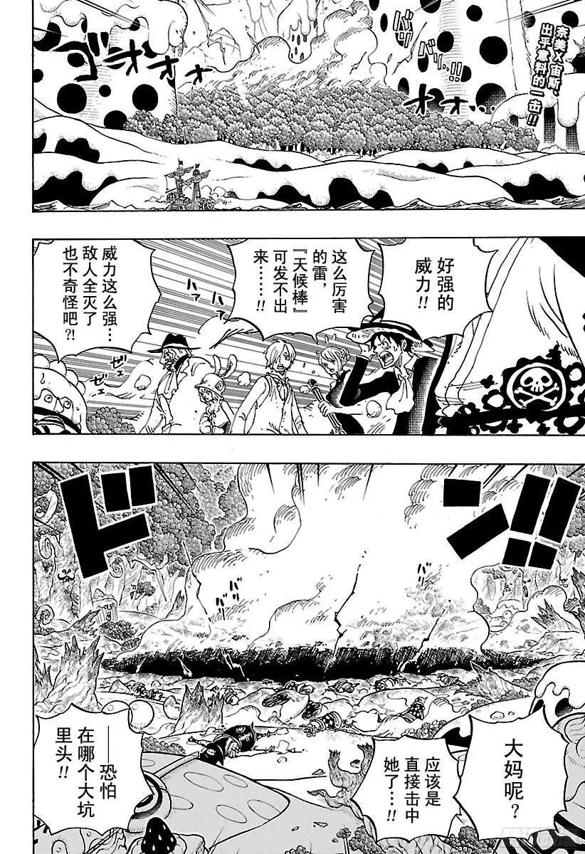 第876话 布玲、碰巧现身！！ 第2页