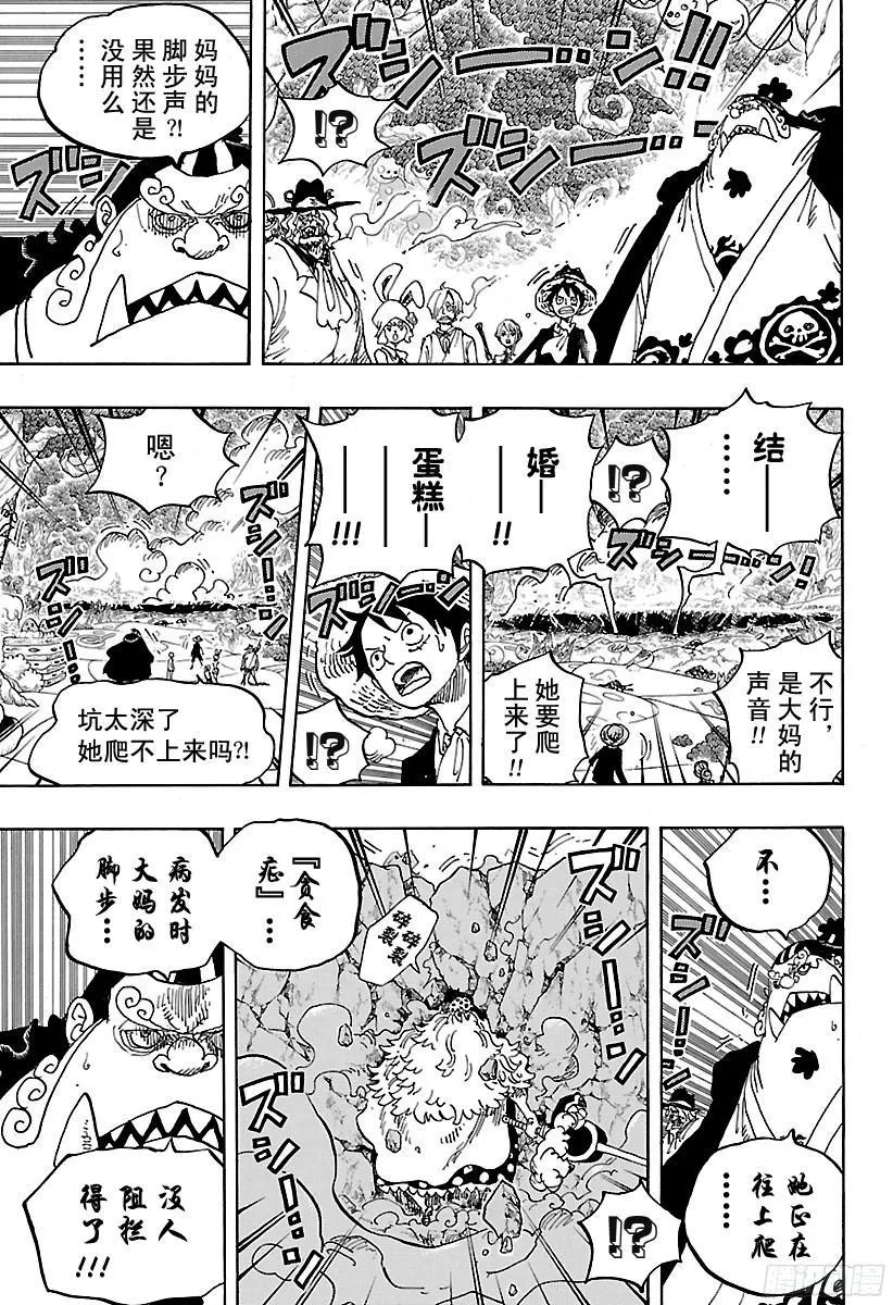 第876话 布玲、碰巧现身！！ 第3页