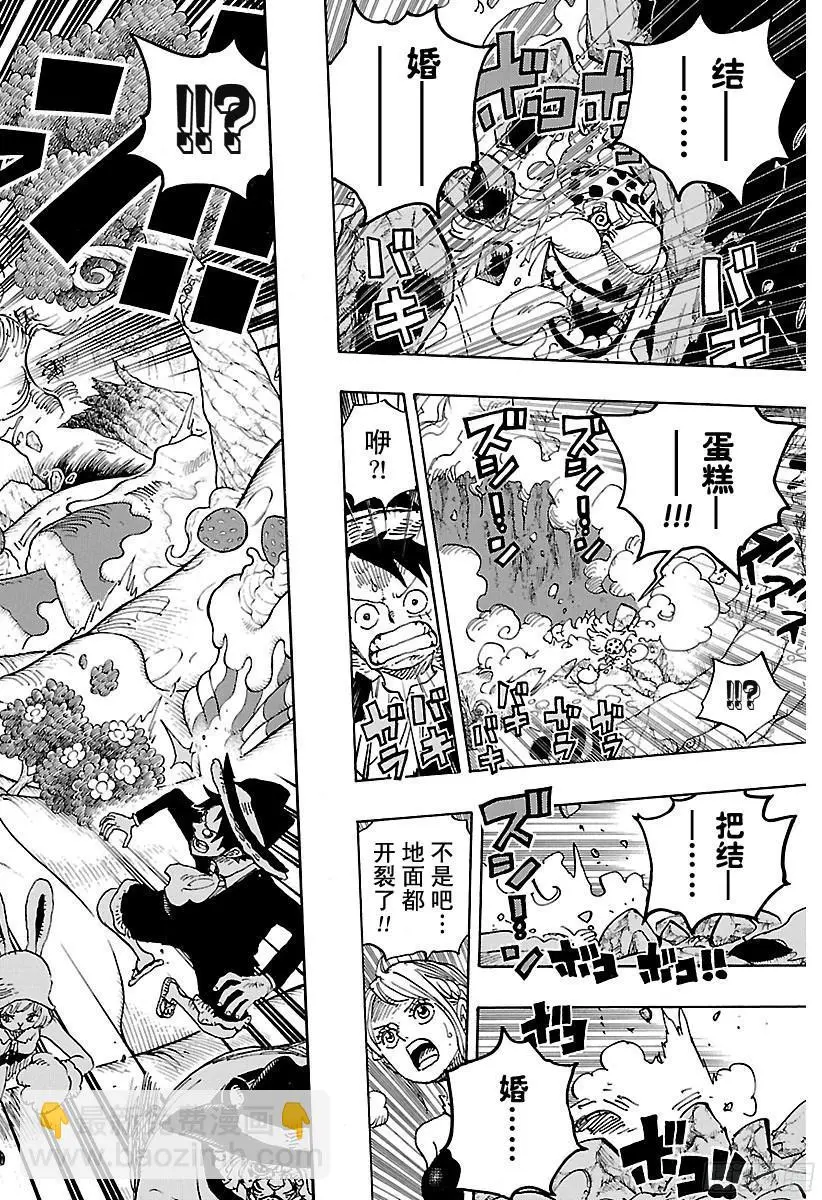 第876话 布玲、碰巧现身！！ 第4页