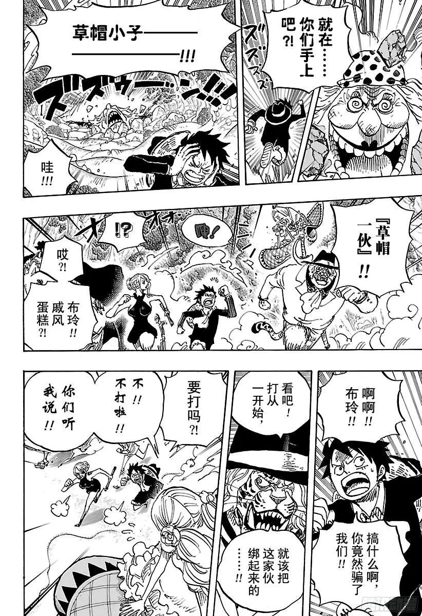 第876话 布玲、碰巧现身！！ 第6页