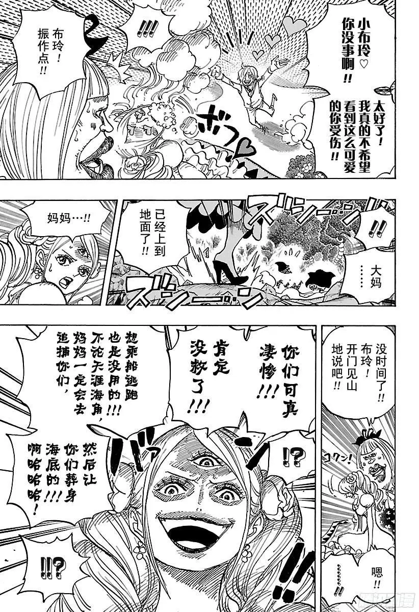 第876话 布玲、碰巧现身！！ 第7页