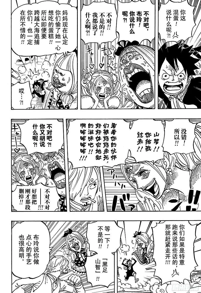第876话 布玲、碰巧现身！！ 第8页